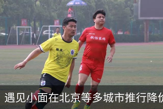遇见小面在北京等多城市推行降价战略